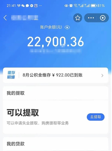 孟津公积金手机怎么提取出来（公积金手机提取方法）