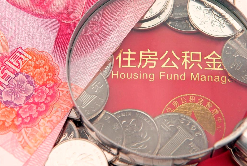 孟津公积金提出来影响房贷吗（公积金提取的话影响贷款吗）